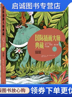 正版现货直发猫屋 (丹)依卜·斯邦·奥尔森 文图 ,陈婷 王宇辰　译 9787539775616 安徽少年儿童出版社