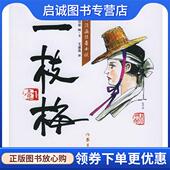 高羽荣 著 作家出版 现货直发一枝梅.1 社 9787506334426 韩 译 正版 文盛哉