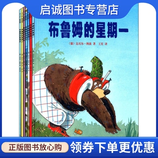 正版现货直发大熊博士布鲁姆 (德)达尼尔·纳波(Daniel Napp) 著;王星 译 绘本 少儿 新星出版社