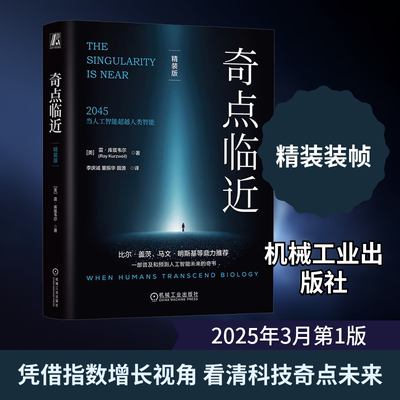 奇点临近 精装版(美)雷·库兹韦尔(Ray Kurzweil)编程语言专业科技机械工业出版社9787111773238