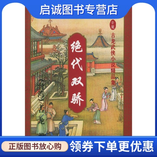 书籍保证正版，有任何问题联系在线客服！