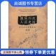 云南大学出版 郝正治 社9787548220183 现货直发汉族移民入滇史话─柳树湾高石坎续集 正版