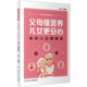 儿女更安心 人民卫生出版 老年人合理膳食 生活 社 家庭保健 父母懂营养