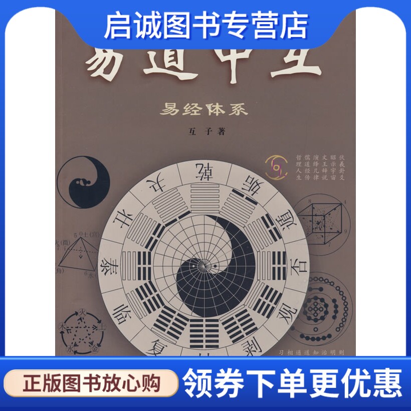 正版现货直发易道中互,互子,花城出版社9787536053533