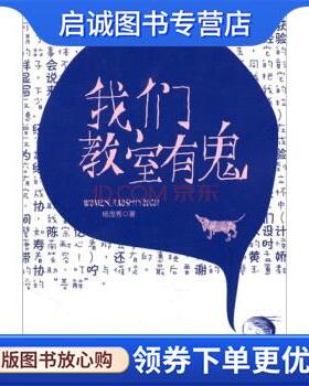 正版现货直发我们教室有鬼 杨茂秀 著 9787565603570 首都师范大学出版社