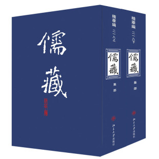 历史古籍 上下 儒藏 著 北京大学 编纂与研究中心 文学 精华编218 北京大学出版 社