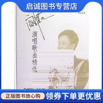正版阎维文演唱歌曲精选,阎维文著,上海音乐出版社9787807519096