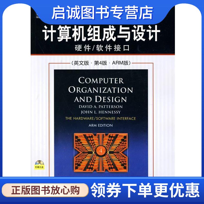 正版现货直发计算机组成与设计：硬件 软件接口 1碟 （美）帕特林　等著 9787111302889 机械工业出版社