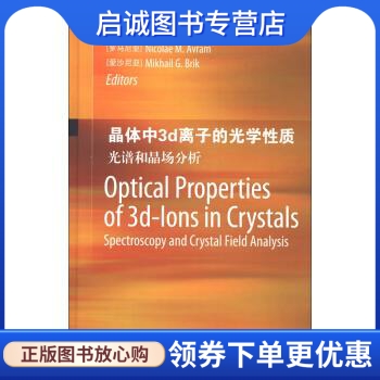 晶体3d离子光学性质分析罗马尼亚