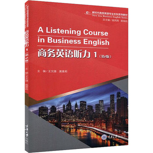 励志重庆大学出版 商务英语听力 商业贸易经管 第2版 社