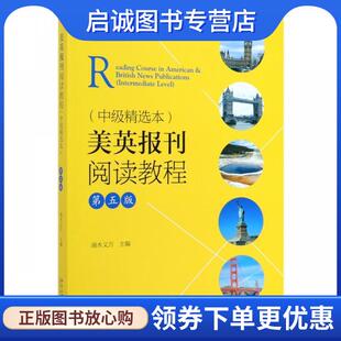 正版现货直发美英报刊阅读教程 端木义万 著 9787301306864 北京大学出版社