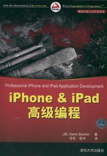 译 iPad高级编程 美 著 现货直发 正版 9787302274452 iPhone 岳虹 清华大学出版 贝克林 社