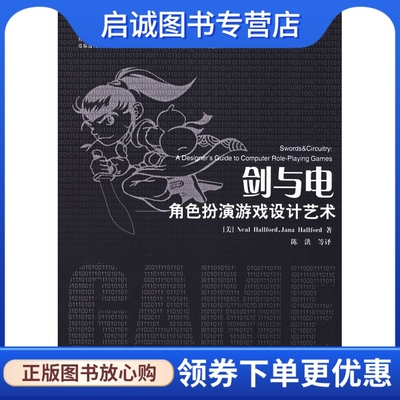 正版现货直发剑与电——角色扮演游戏设计艺术 赫夫特(Hallford,N.),(美)赫夫特(Hallford，J.)   清华大学出版社 9787302125624