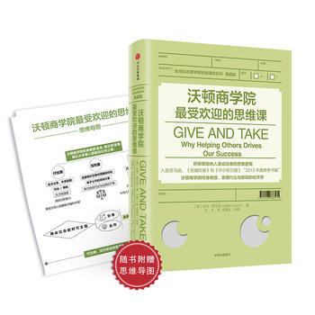 正版现货直发 沃顿商学院的思维课 [美] 亚当·格兰特(Adam Grant) 中信出版社 9787508688534