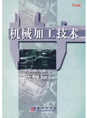 正版机械加工技术 Michael Fitzpatrick 著,卜迟武 等译,孙智慧 审 9787030232953 科学出版社