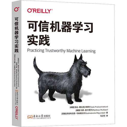 可信机器学习实践(泰)亚达·普拉克沙查坤,(美)马修·麦卡蒂尔(Matthew McAteer),(印)苏哈布拉塔·马朱姆达尔 著人工智能专业科技