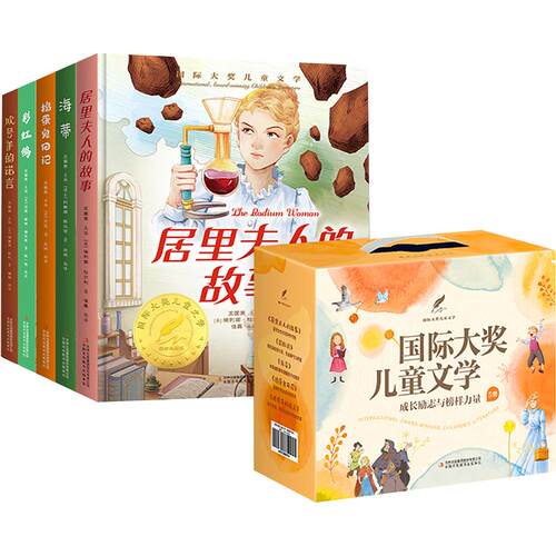 国际获奖儿童文学（套装共5册）居里夫人故事+彩虹鸽+海蒂+吹号手的诺言+捣蛋鬼日[意]万巴等儿童文学少儿吉林出版集团
