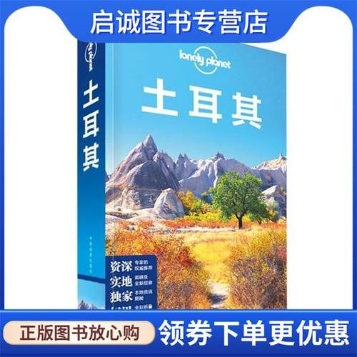 正版现货直发孤独星球Lonely 澳大利亚Lonely Planet公司　编,陈磊　译 9787503188176 中国地图出版社