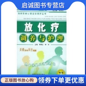 正版现货直发-放化疗调