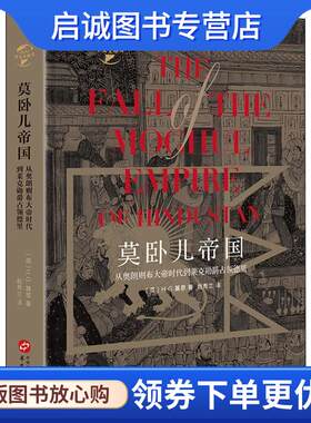 正版现货直发莫卧儿帝国 从奥朗则布大帝时代到莱克勋爵占领德里 (英)H.G.基恩(Henry George Keene) 9787507549805 华文出版社