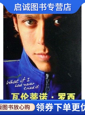 正版现货直发瓦伦蒂诺.罗西自传 (意)瓦伦蒂诺？罗西,恩里科？波基 国家图书馆出版社 9787501333691