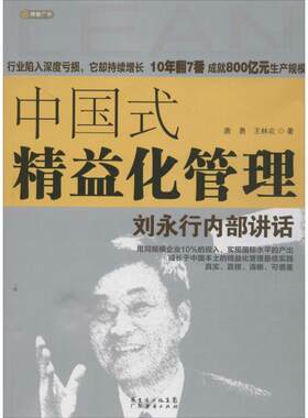 正版现货直发中国式精益化管理 唐勇,王林农 广东经济出版社有限公司 9787545427264
