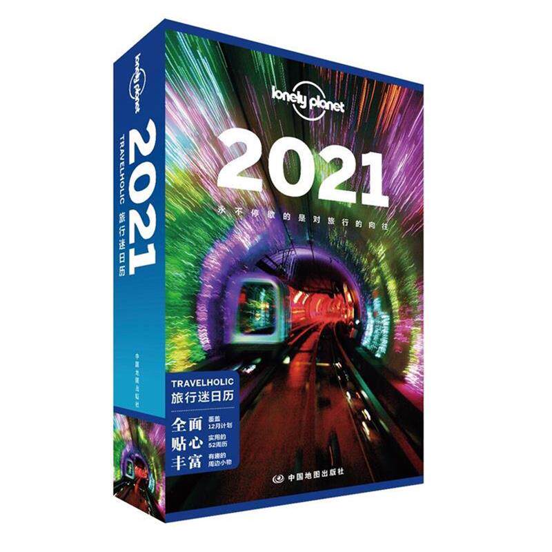 正版LP日历Lonely Planet孤独星球：TRAVELHOLIC旅行迷日历2021 澳大利亚LonelyPlanet公司 9787520418355 中国地图出版