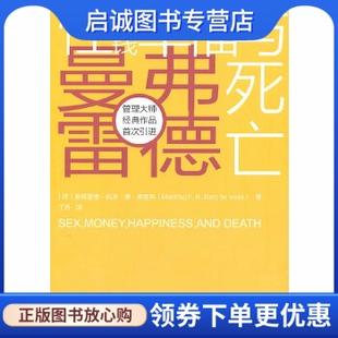 正版现货直发性、金钱、幸福与死亡 (荷) 曼弗雷德·凯茨·德·弗里斯 东方出版社 9787506039086