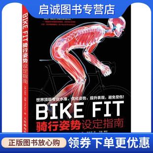 著 现货直发BIKE Phil 正版 张光准 人民邮电出版 英 9787115385598 FIT 社 菲尔·伯特 译 Burt