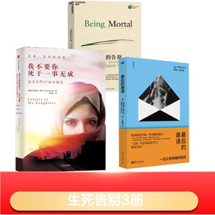 临终前的告别3册(阿富汗)法齐娅·库菲(Fawzia Koofi)杂文文学中信出版社等