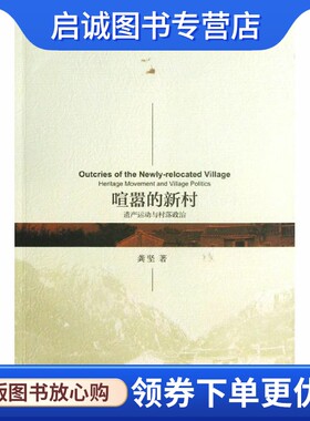 正版现货直发喧嚣的新村