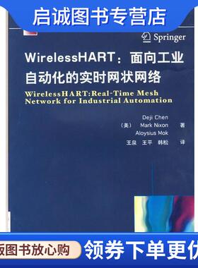 正版现货直发WirelessHART:面向工业自动化的实时网状网络 (美) Deji Chen, Mark Nixon, Aloysius Mok著 9787111408154 机械工业