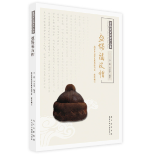 李睦 北京美术摄影出版 李金善 艺术 社 民间工艺 盛锡福皮帽