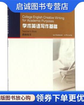 正版现货直发学术英语写作基础-教师用书 Ian,Smallwood,Li,Polung 著 9787544638760 上海外语教育出版社