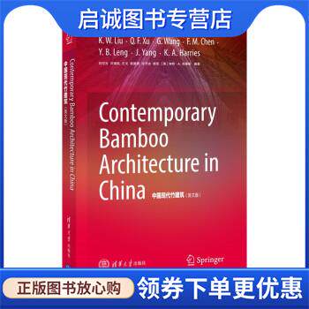 正版现货直发Contemporary Bamboo Architecture in China (中国现代竹 刘可为,许清风,王戈,陈复明,冷予冰等 9787302580218 清华
