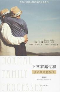 弗洛玛·沃希 正版 FromaWalsh 上海三联书店 9787542642783 编 刘翠莲 正常家庭过程 现货直发 译 美