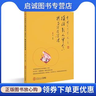 正版现货直发中国式阿米巴之项目制人单合一精益经营管理 熊坚 9787562358060 华南理工大学出版社