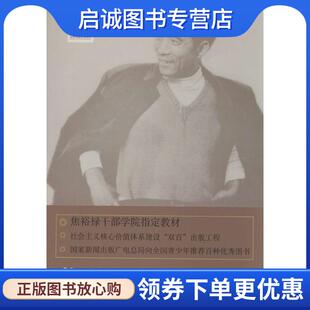 正版现货直发焦裕禄传 何香久著 9787807657491 河南文艺出版社