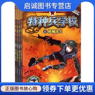 正版现货直发特种兵学校-英雄无敌8 八路 著 9787537671385 河北少年儿童出版社