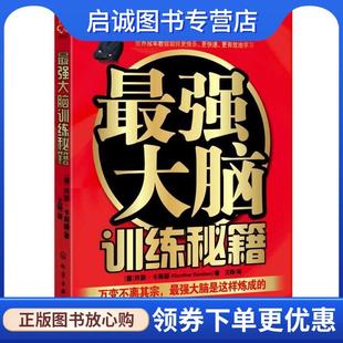 现货直发最强大脑训练秘籍 化学工业出版 Gunther 9787122181466 社 Karsten 正版