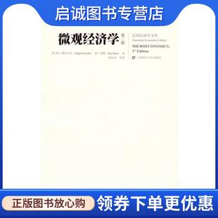Gravelle Rees 现货直发微观经济学 格拉韦尔 9787564202736 社有限 正版 等译 英 著 里斯 上海财经大学出版 秦向东