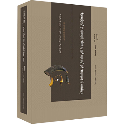 蒙古贞蒙医儿科疗法中医各科生活辽宁民族出版社