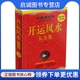 现货直发开运风水 社 大全集 中国华侨出版 9787511307903 常娟 正版