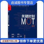 现货直发关键时刻MOT白金版 詹·卡尔森 9787213072901 正版 浙江人民出版 社