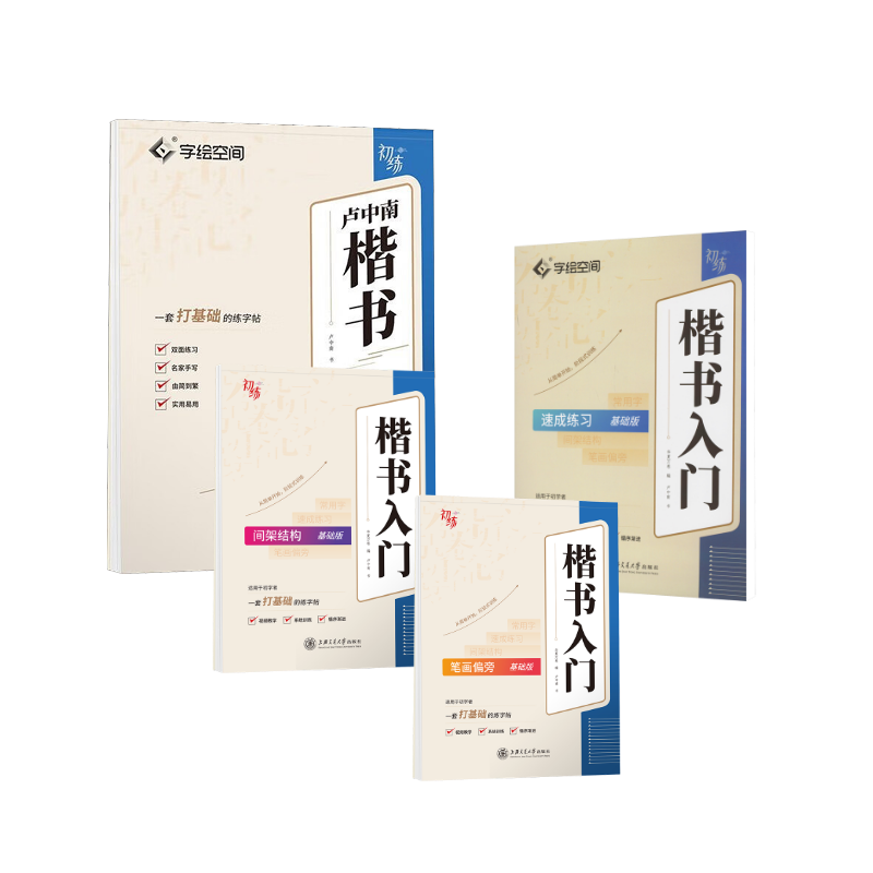 卢中南楷书7000常用字：卢中南学生常备字帖文教上海交通大学出版社