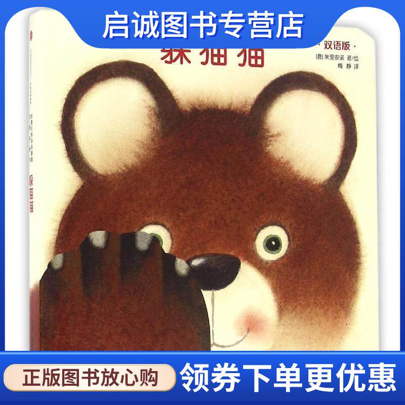 正版现货直发创意大师洞洞翻翻启蒙纸板书:躲猫猫 [意]朱里安诺 著,梅静 译 9787508661605 中信出版社