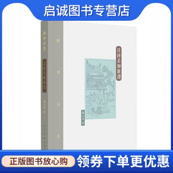 正版现货直发棔柿楼集卷一 ,扬之水,人民美术出版社9787102072791