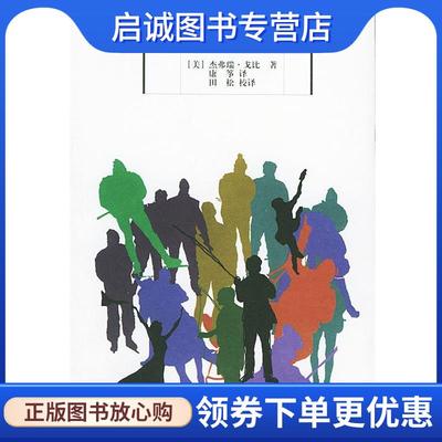 正版现货直发你生命中的休闲—休闲研究译丛 [美]杰弗瑞·戈比 著,康筝,田松 译 9787222025547 云南人民出版社