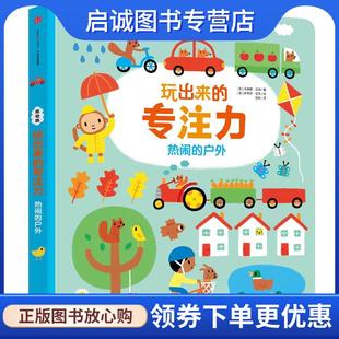 绘 现货直发玩出来 著 正版 徐粒 中信出版 英 9787508663968 专注力 社 菲奥娜·瓦特 译 斯蒂芬·巴克