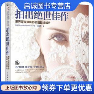 正版拍出绝世佳作 [美]Roberto Valenzuela　著,陆占军　译 9787115298133 人民邮电出版社